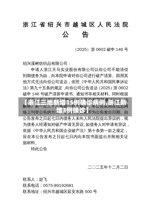 【浙江三地新增15例确诊病例,浙江新增3例确诊】