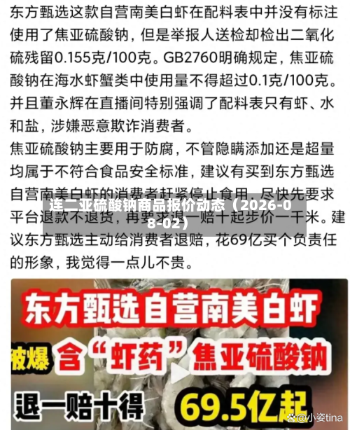 连二亚硫酸钠商品报价动态（2026-08-02）-第3张图片