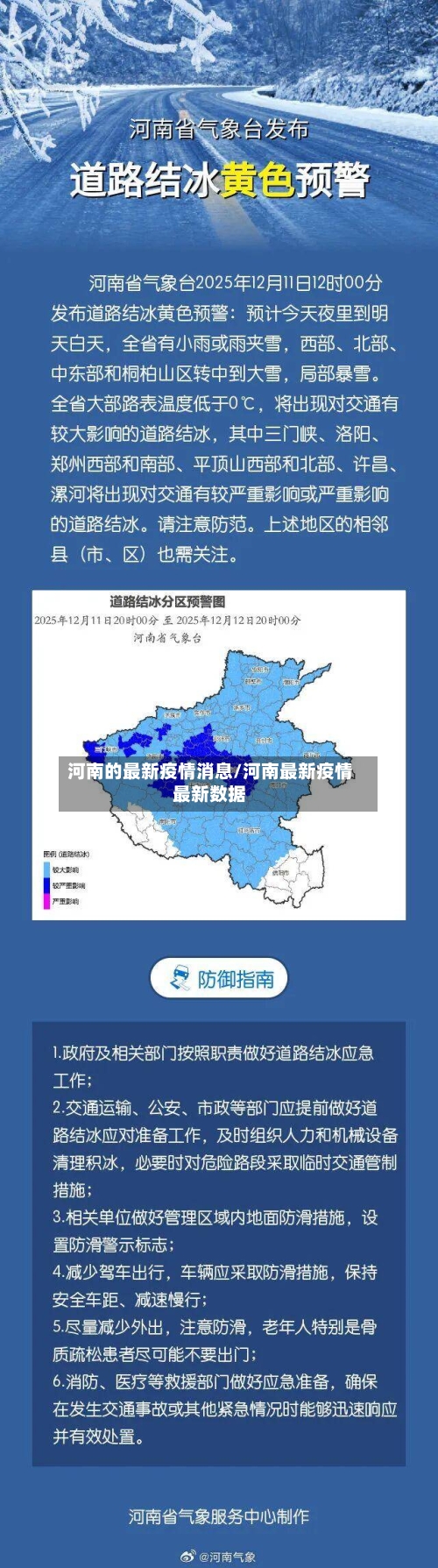 河南的最新疫情消息/河南最新疫情最新数据