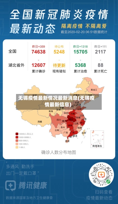无锡疫情最新情况最新消息(无锡疫情最新信息)-第2张图片