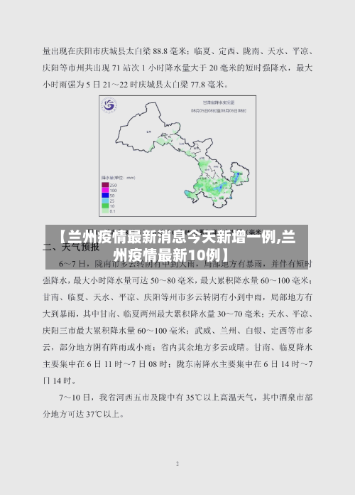 【兰州疫情最新消息今天新增一例,兰州疫情最新10例】
