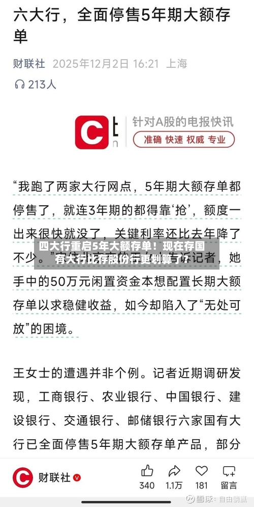 四大行重启5年大额存单！现在存国有大行比存股份行更划算了？-第2张图片