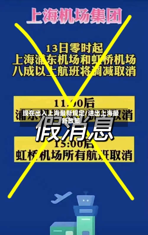 现在出入上海最新规定/进出上海最新政策