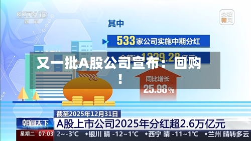 又一批A股公司宣布：回购！-第2张图片