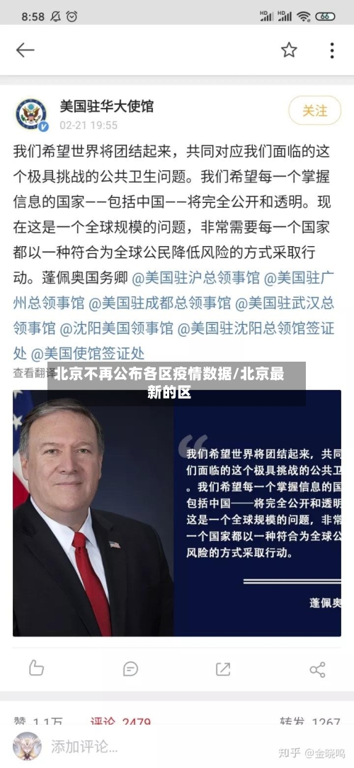 北京不再公布各区疫情数据/北京最新的区