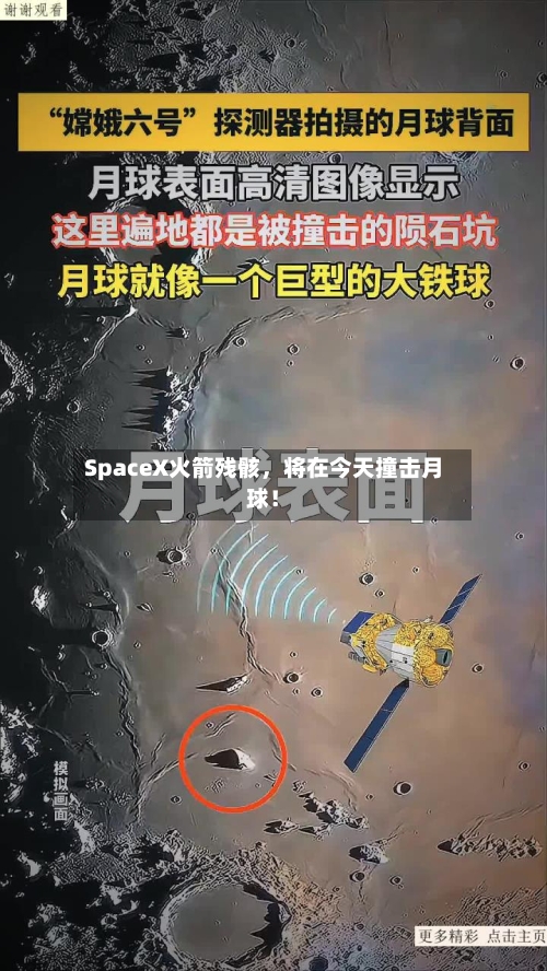 SpaceX火箭残骸，将在今天撞击月球！