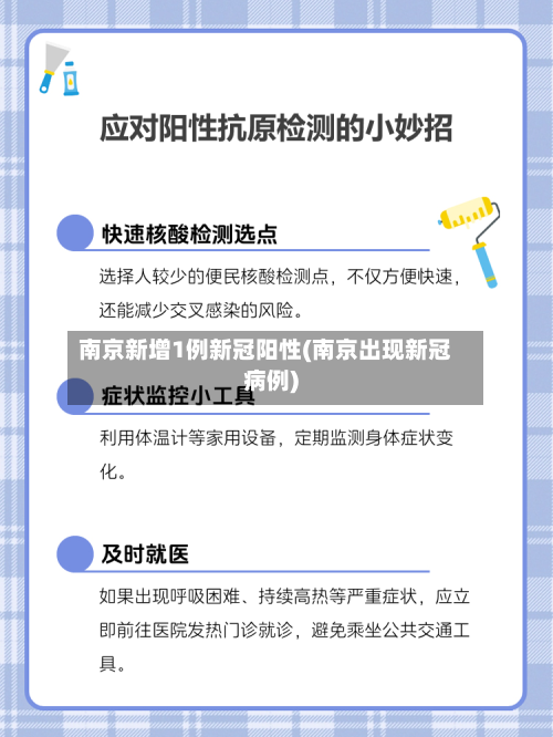 南京新增1例新冠阳性(南京出现新冠病例)