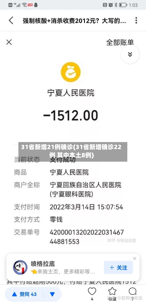31省新增21例确诊(31省新增确诊22例 其中本土8例)