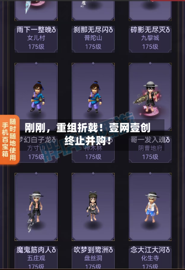 刚刚	，重组折戟！壹网壹创终止并购！-第2张图片