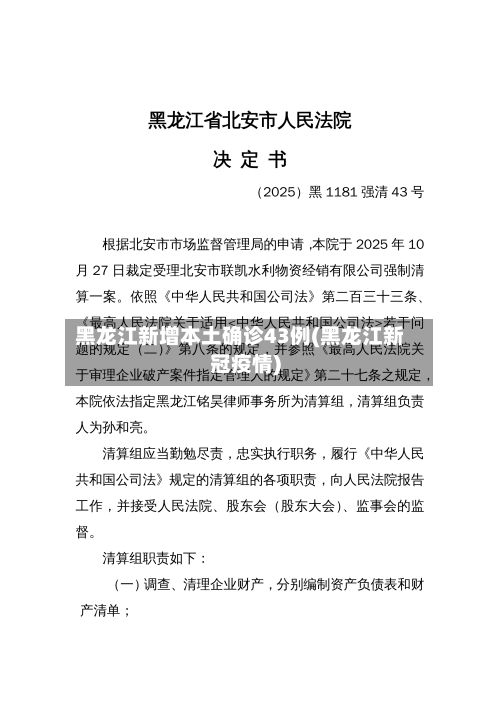 黑龙江新增本土确诊43例(黑龙江新冠疫情)-第2张图片