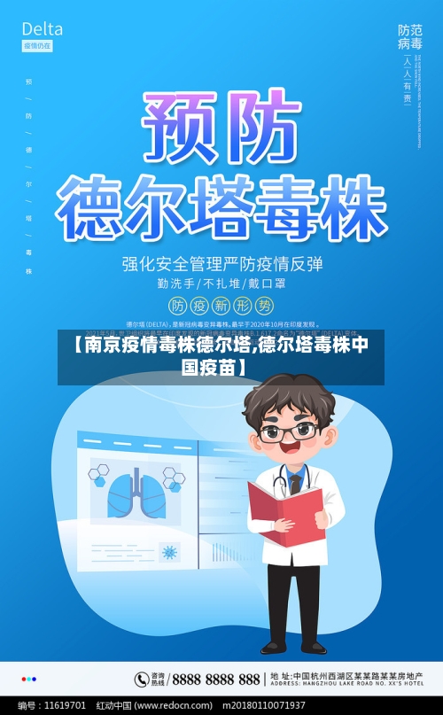 【南京疫情毒株德尔塔,德尔塔毒株中国疫苗】