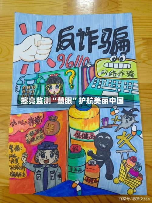 擦亮监测“慧眼”护航美丽中国-第3张图片