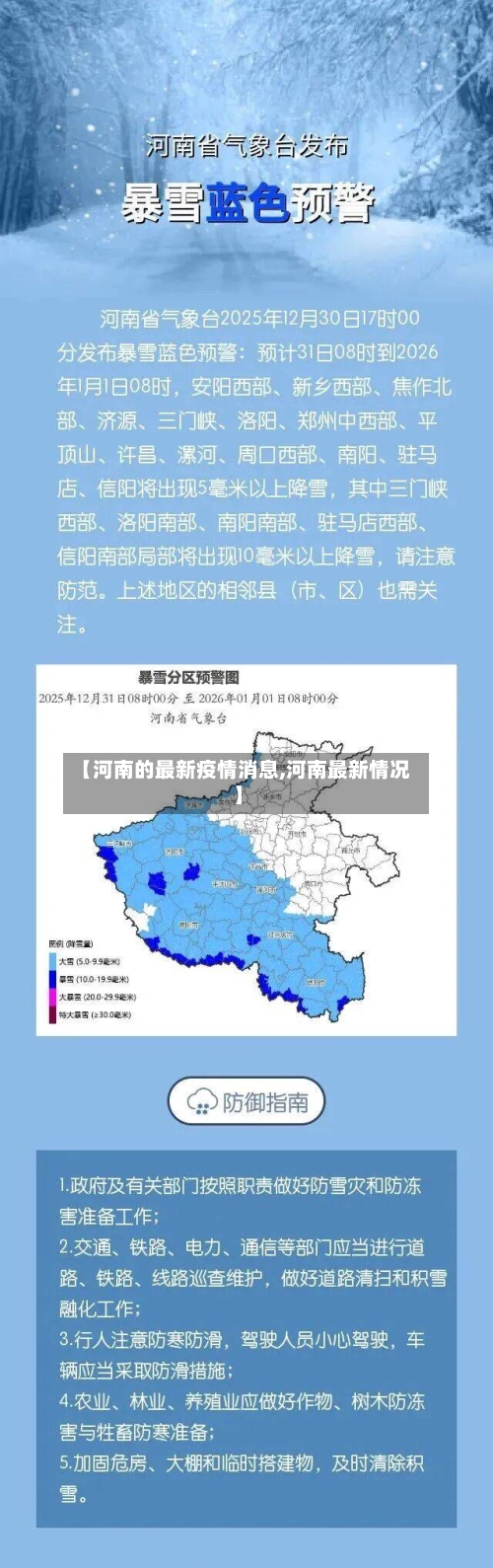 【河南的最新疫情消息,河南最新情况】-第3张图片