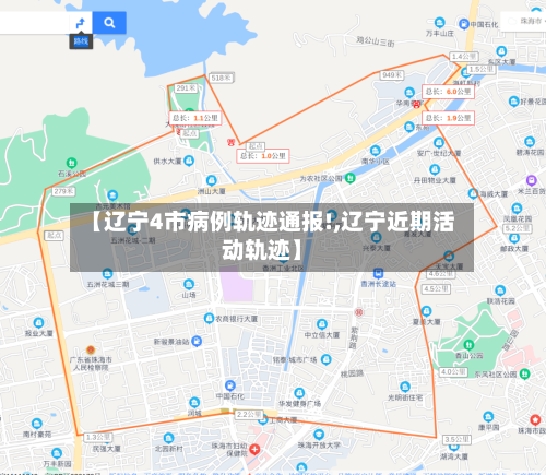 【辽宁4市病例轨迹通报!,辽宁近期活动轨迹】