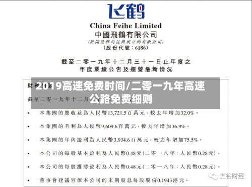 2019高速免费时间/二零一九年高速公路免费细则
