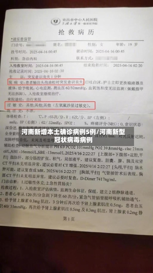 河南新增本土确诊病例5例/河南新型冠状病毒病例