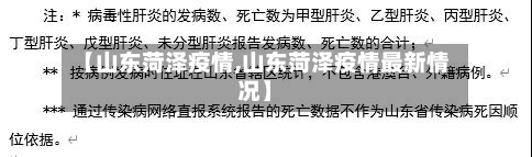 【山东菏泽疫情,山东菏泽疫情最新情况】