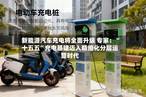 新能源汽车充电将全面升级 专家：“十五五”充电基建迈入精细化分层运营时代-第2张图片