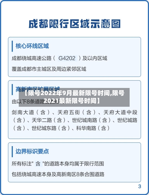 【限号2022年9月最新限号时间,限号2021最新限号时间】-第2张图片