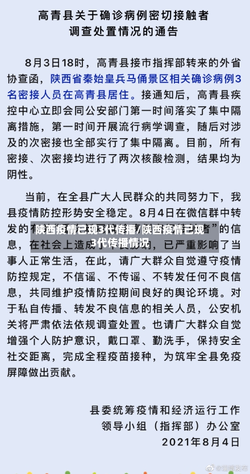 陕西疫情已现3代传播/陕西疫情已现3代传播情况