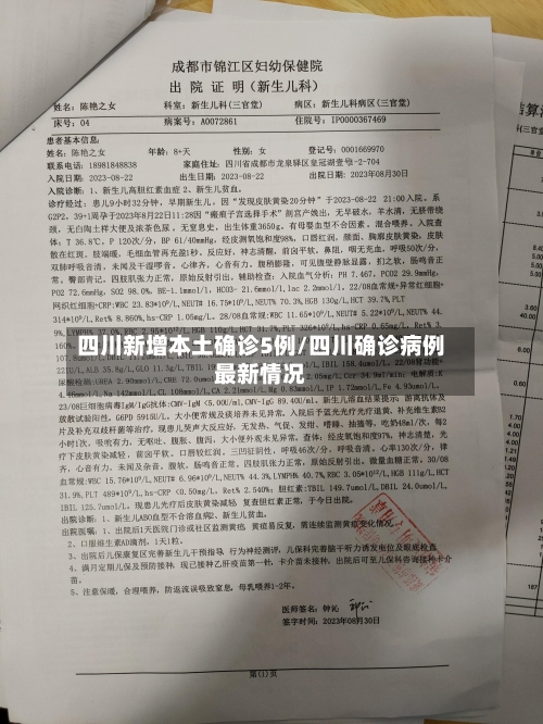 四川新增本土确诊5例/四川确诊病例最新情况-第2张图片