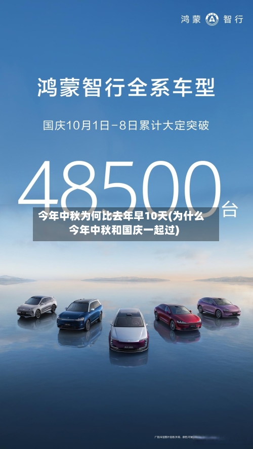 今年中秋为何比去年早10天(为什么今年中秋和国庆一起过)