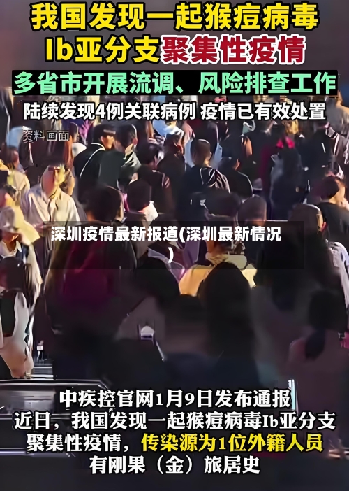 深圳疫情最新报道(深圳最新情况)