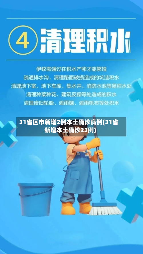 31省区市新增2例本土确诊病例(31省新增本土确诊23例)-第3张图片