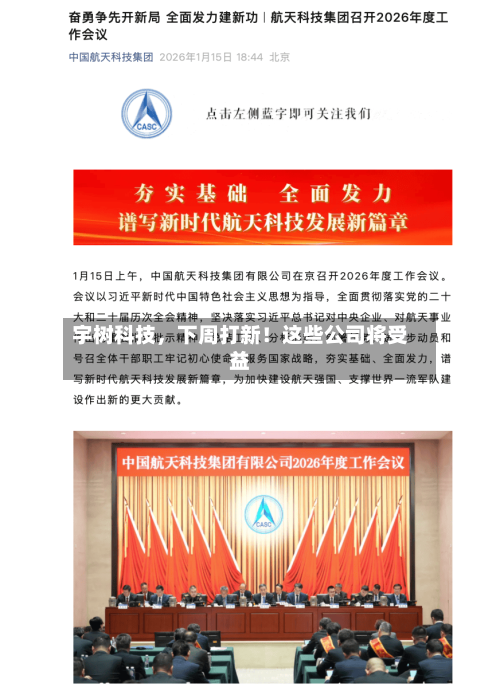 宇树科技，下周打新！这些公司将受益-第2张图片