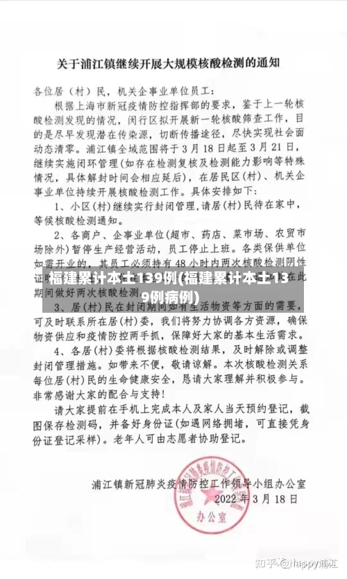 福建累计本土139例(福建累计本土139例病例)