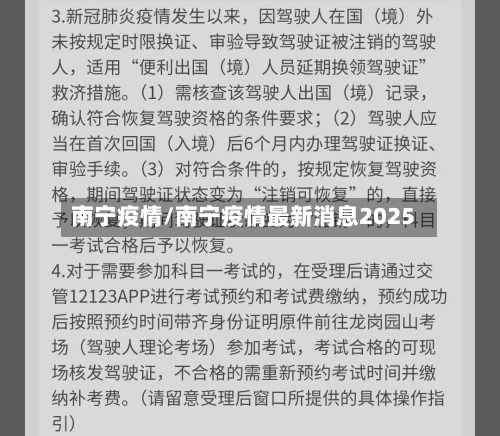 南宁疫情/南宁疫情最新消息2025