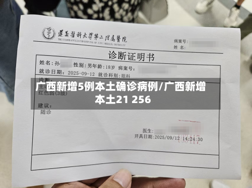广西新增5例本土确诊病例/广西新增本土21 256
