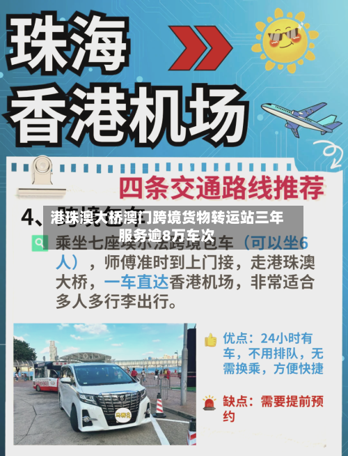 港珠澳大桥澳门跨境货物转运站三年服务逾8万车次-第2张图片