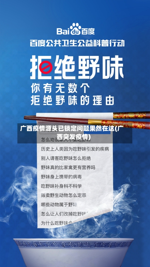 广西疫情源头已锁定问题果然在这(广西突发疫情)
