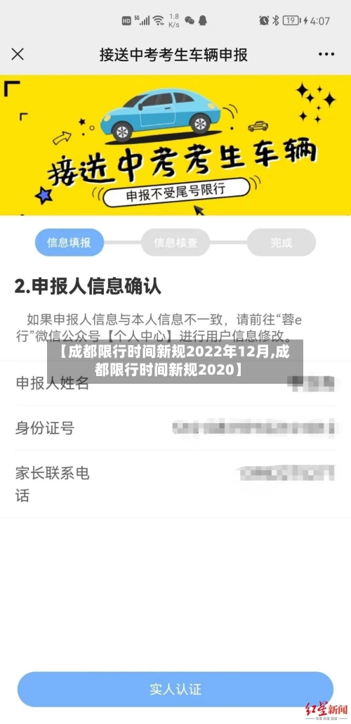 【成都限行时间新规2022年12月,成都限行时间新规2020】-第2张图片