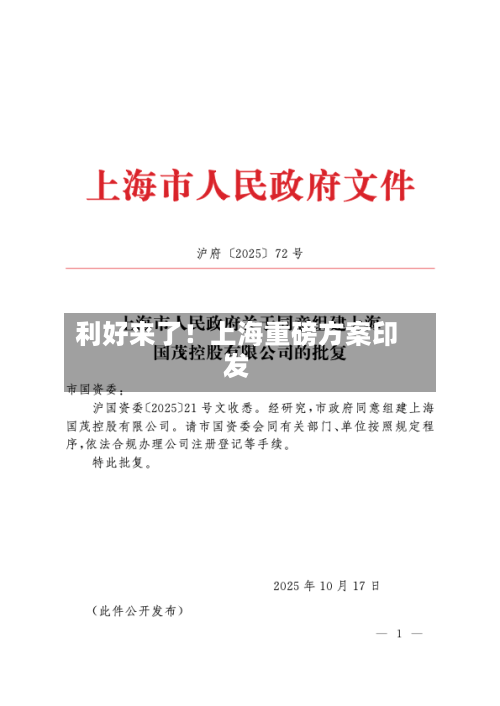 利好来了！上海重磅方案印发-第3张图片