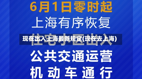 现在出入上海最新规定(现在去上海)-第3张图片