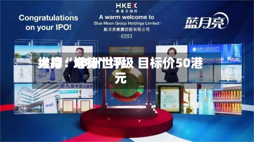 大摩：申洲世界维持“增持”评级 目标价50港元-第2张图片