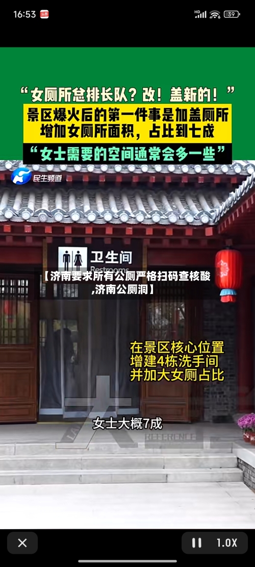 【济南要求所有公厕严格扫码查核酸,济南公厕洞】