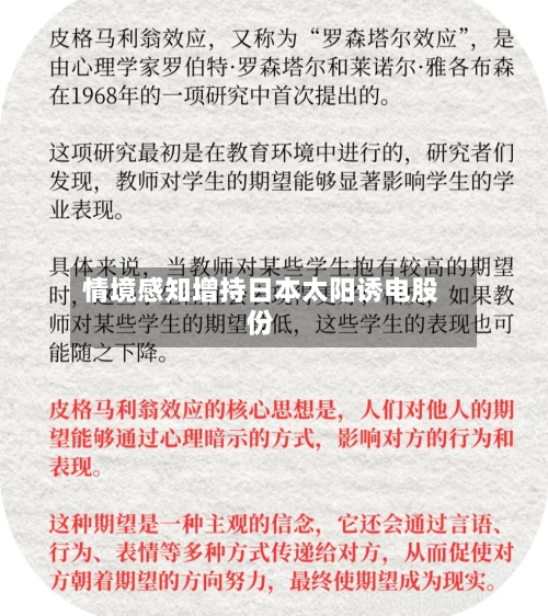 情境感知增持日本太阳诱电股份