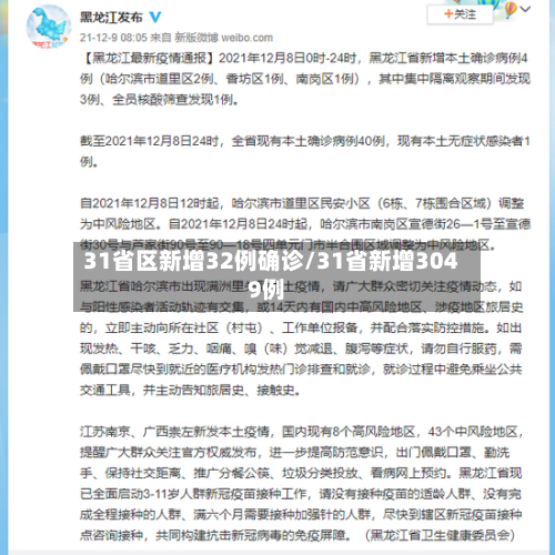31省区新增32例确诊/31省新增3049例-第3张图片