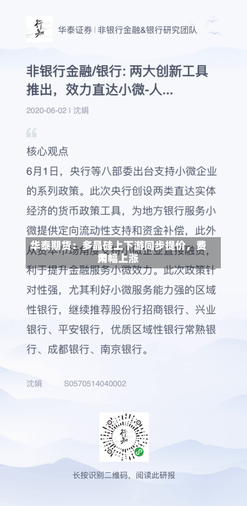 华泰期货：多晶硅上下游同步提价	，费用大幅上涨-第2张图片