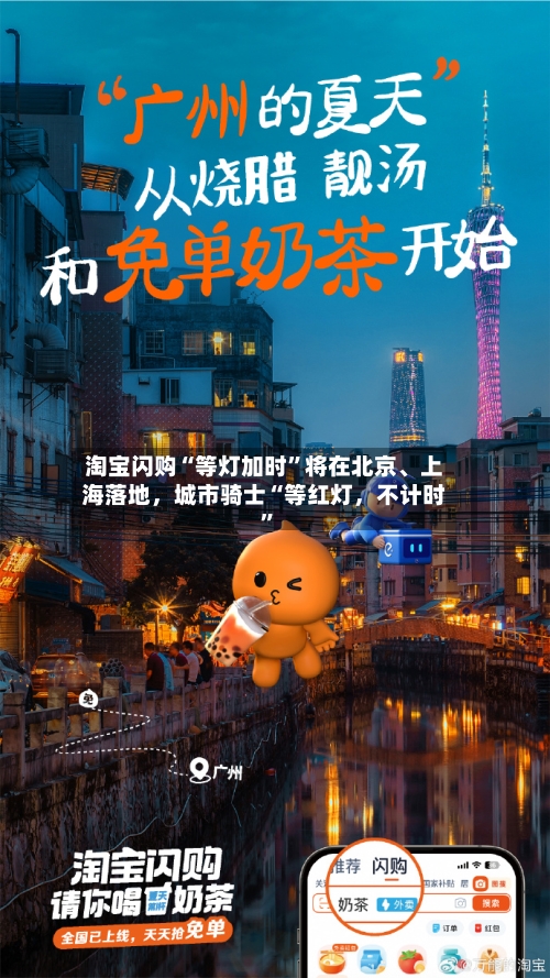 淘宝闪购“等灯加时	”将在北京、上海落地，城市骑士“等红灯，不计时”-第2张图片