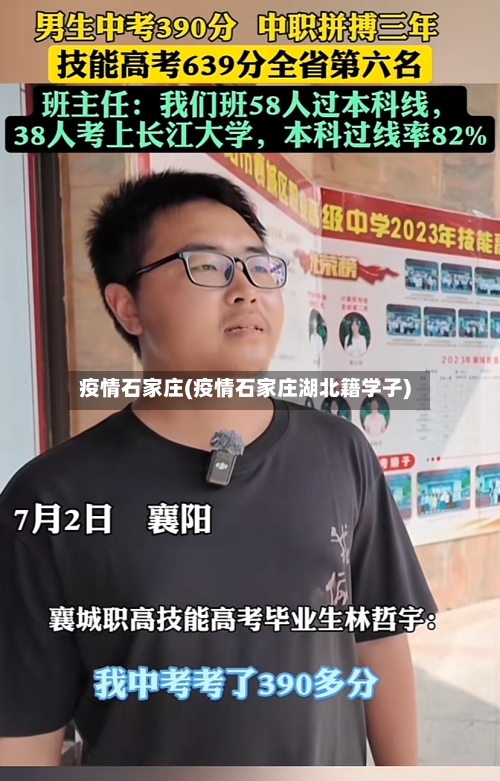 疫情石家庄(疫情石家庄湖北籍学子)