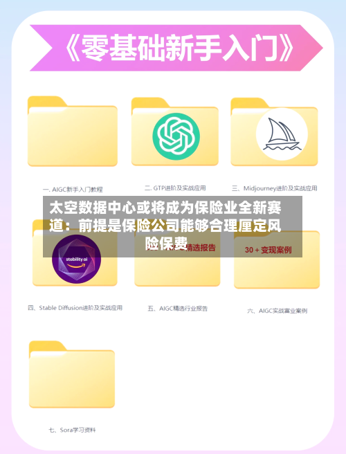 太空数据中心或将成为保险业全新赛道：前提是保险公司能够合理厘定风险保费-第2张图片