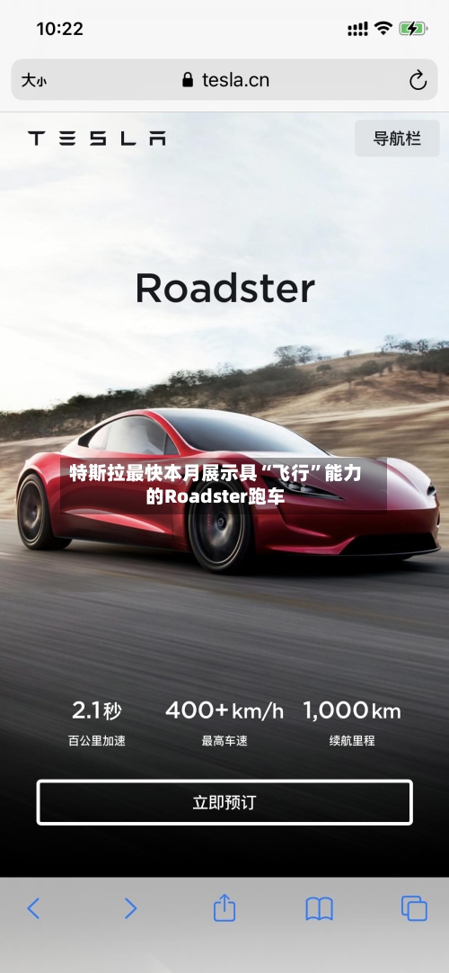 特斯拉最快本月展示具“飞行”能力的Roadster跑车-第3张图片