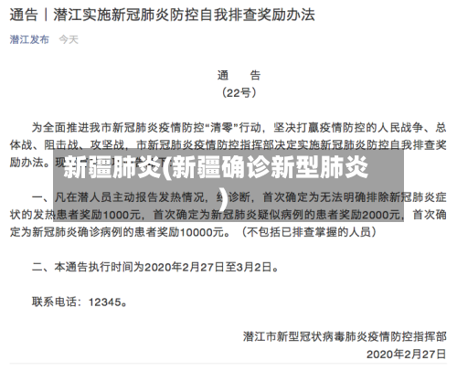 新疆肺炎(新疆确诊新型肺炎)