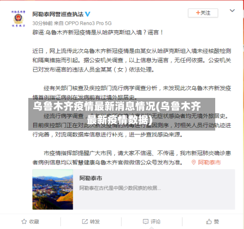 乌鲁木齐疫情最新消息情况(乌鲁木齐最新疫情数据)-第2张图片
