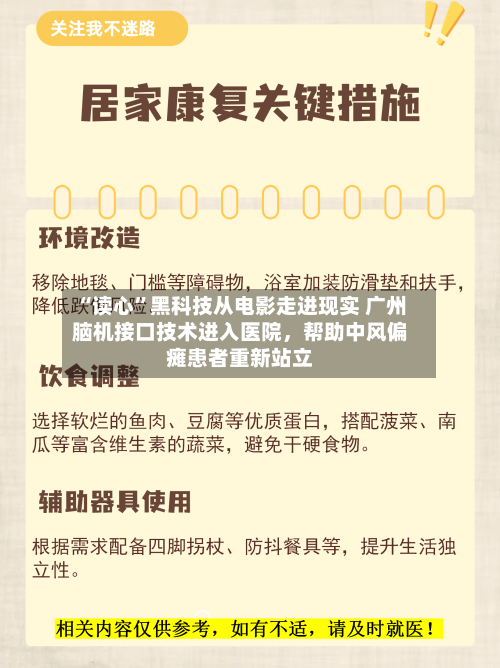“读心	”黑科技从电影走进现实 广州脑机接口技术进入医院	，帮助中风偏瘫患者重新站立-第2张图片