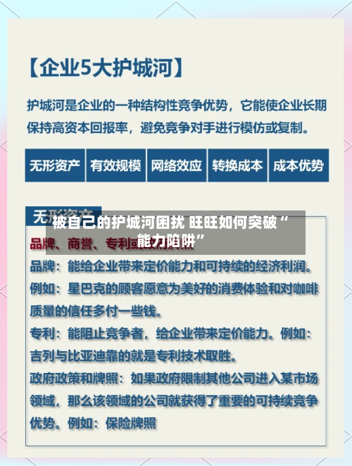 被自己的护城河困扰 旺旺如何突破“能力陷阱”